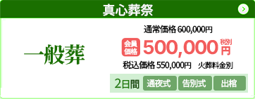 一般葬